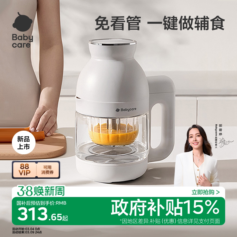 babycare宝宝婴儿辅食机打米糊蒸煮一体多功能辅食工具幼儿打泥机