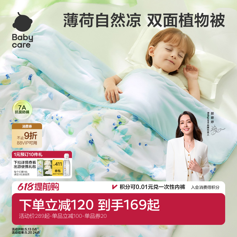 babycare婴儿宝宝儿童夏凉被幼儿园凉感被婴儿空调被新生儿四季被