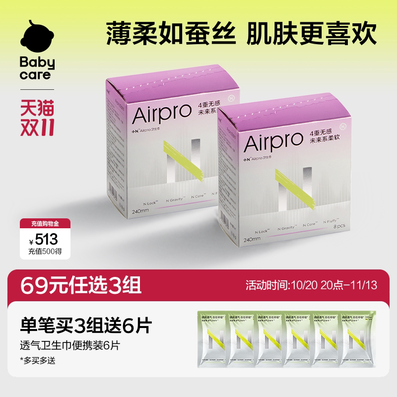 【69任选3】babycare卫生巾Airpro姨妈巾超薄日夜用透气干爽夏季