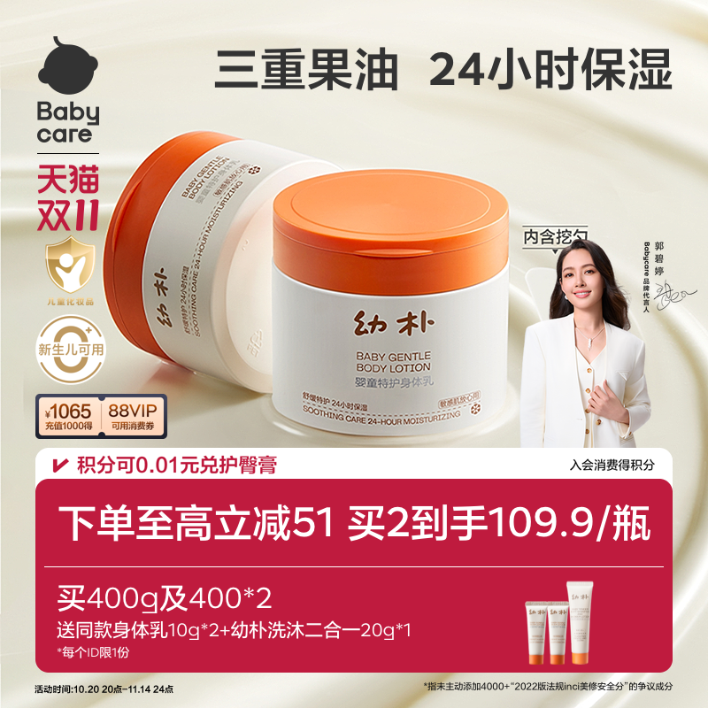 babycare新生儿可用大橙罐身体乳