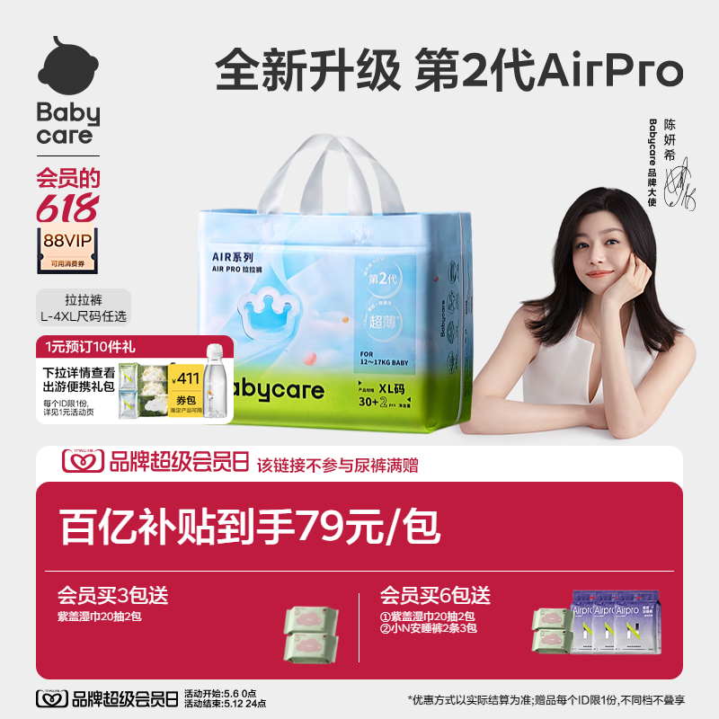【新升级】babycare拉拉裤airpro超薄透气纸尿裤宝宝夏日尿不湿