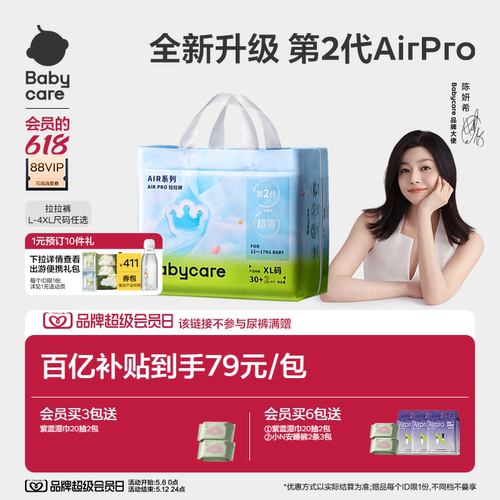babycareAirpro透气拉拉裤正品