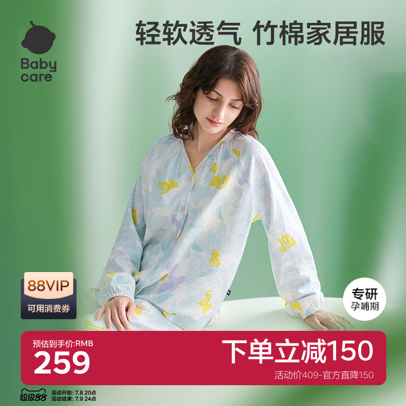 Babycare竹棉清爽家居服套装透气产后孕妇月子服四季通用睡衣喂奶