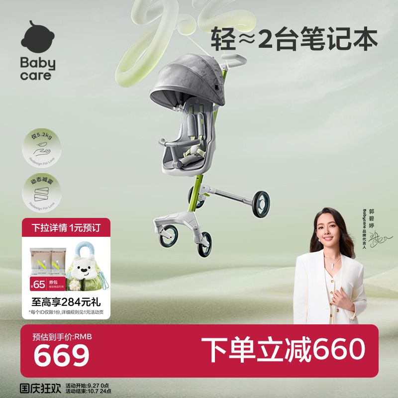 babycareA3推车一体式环抱坐舱