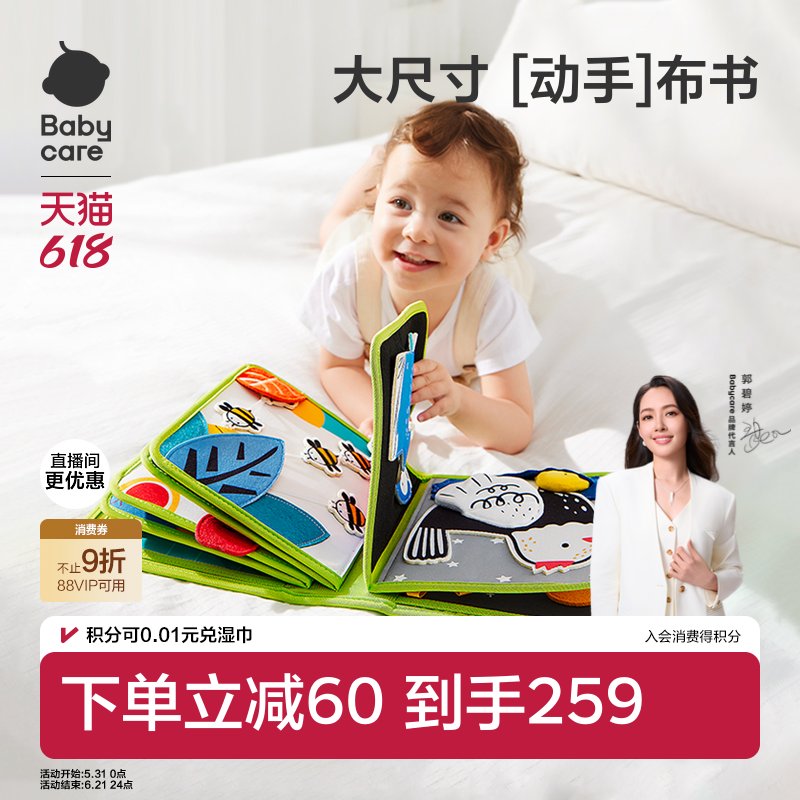 babycare土豪书撕撕书