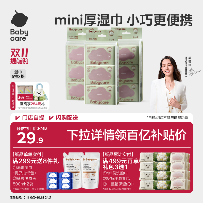 babycare婴儿湿巾纸手口屁专用