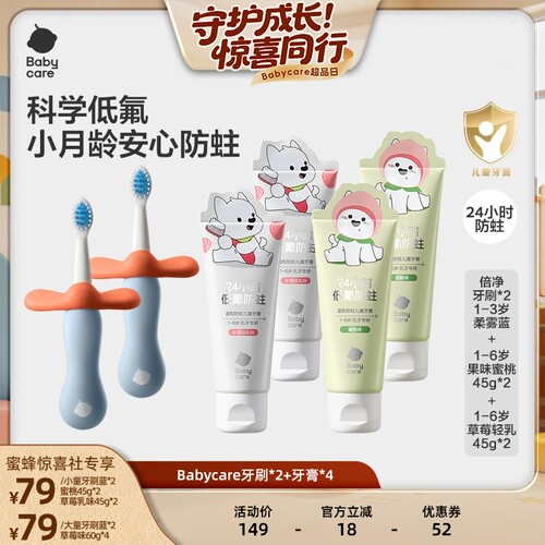 babycare儿童防蛀牙膏
