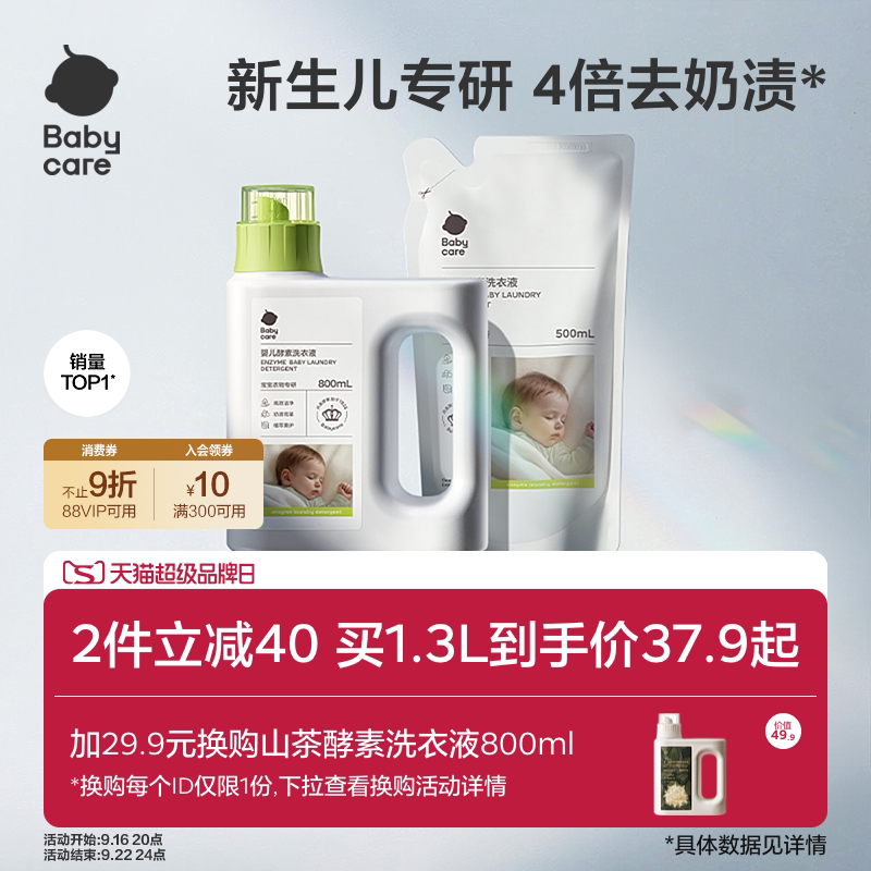 babycare婴儿酵素洗衣液除菌去渍