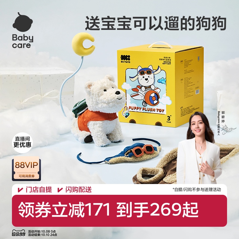 babycare西高地礼盒毛绒玩具儿童小狗狗男女宝宝1周岁2岁生日礼物