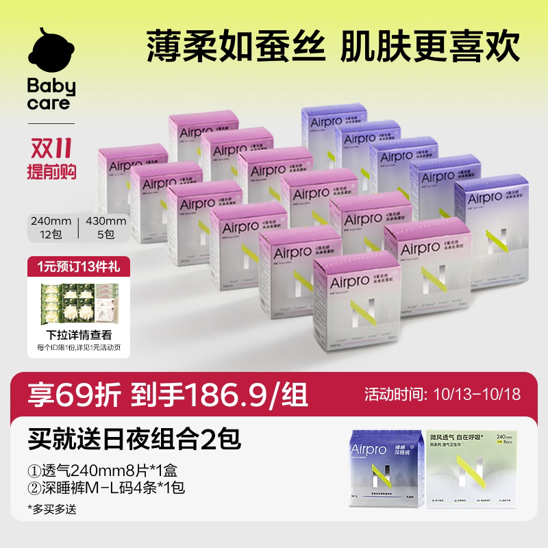 【超值囤货】babycare卫生巾AirPro日夜用姨妈巾组合小N旗舰正品