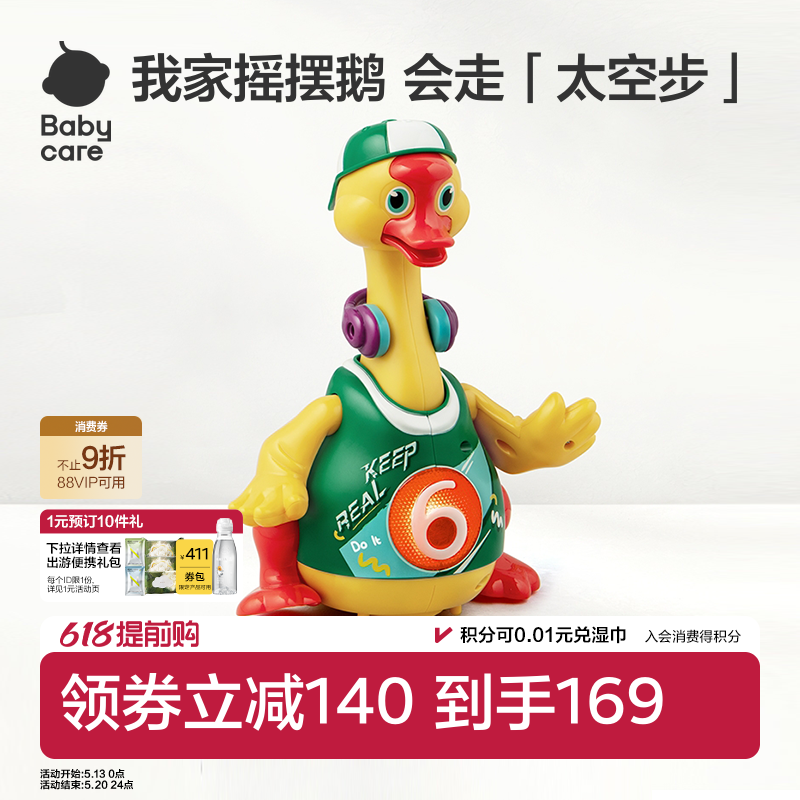 babycare摇摆鹅走路唱歌跳舞鸭子1-3岁益智宝宝电动宠物网红玩具