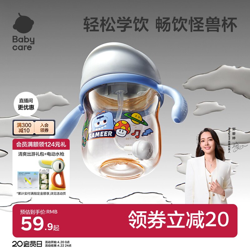babycare吸管学饮杯6个月以上宝宝婴儿鸭嘴杯奶瓶牛奶儿童水杯