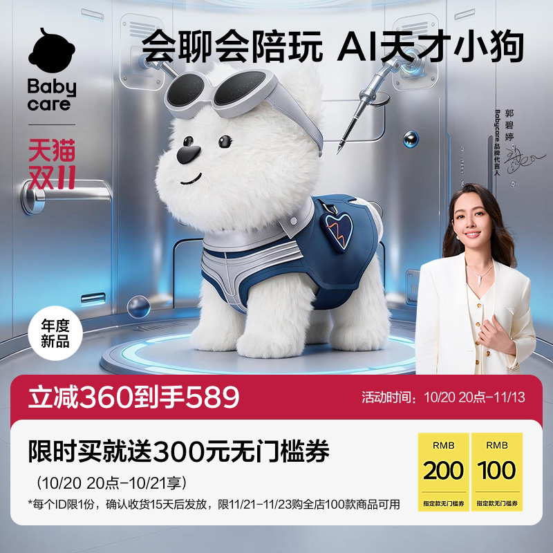 babycare天才狗AI智能机器人西高地玩具儿童礼物毛绒礼物电子宠物
