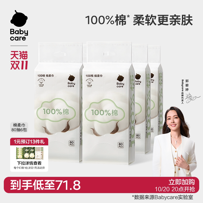 babycare棉柔巾100%棉一次性纯棉洗脸巾新生婴儿宝宝专用官方正品