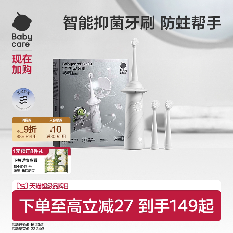 babycare儿童电动牙刷图片