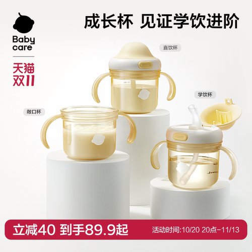 babycare学饮杯婴儿6个月以上儿童吸管牛奶杯2岁直饮奶瓶防呛水杯