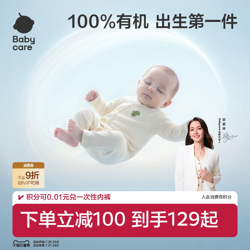 Babycare婴幼儿长袖斜襟爬服新生儿衣服100%有机棉分阶连体衣春款