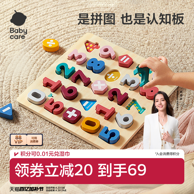 babycare认知配对拼图儿童益智数字手抓板宝宝积木玩具礼物送礼