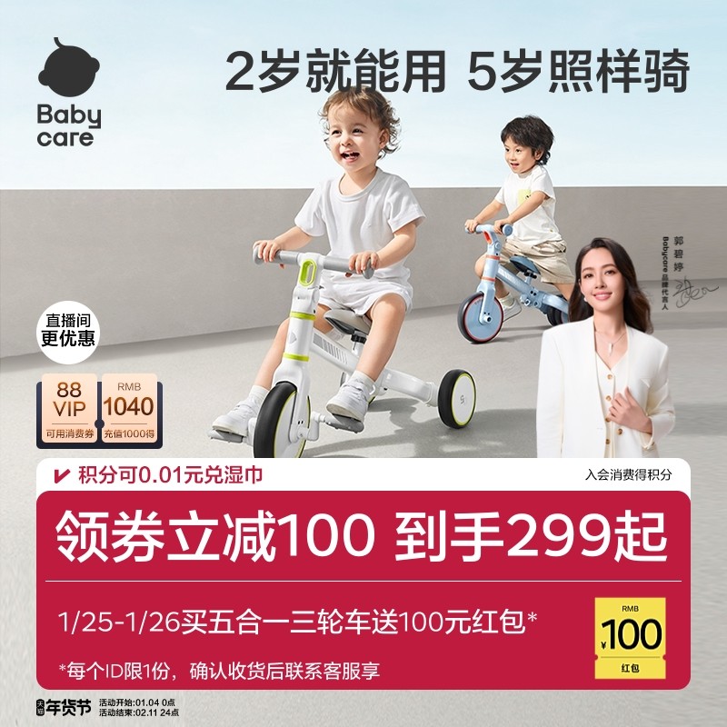 babycare儿童三轮车平衡脚踏宝宝玩具2-5岁幼儿自行遛娃新年礼物,玩具/童车/益智/积木/模型,三轮车,淘宝优惠券,粉丝福利购,淘宝优惠卷