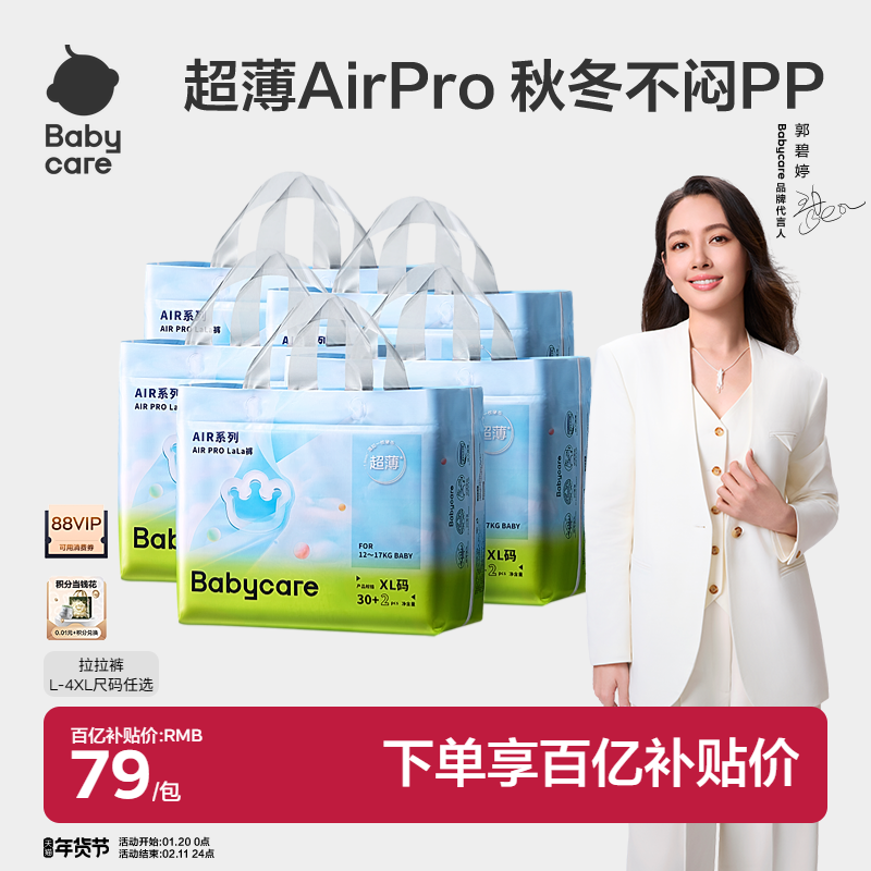 【超薄透气首选】babycare拉拉裤airpro日用婴儿纸尿裤尿不湿5包,婴童尿裤,拉拉裤/学步裤/成长裤正装,淘宝优惠券,粉丝福利购,淘宝优惠卷