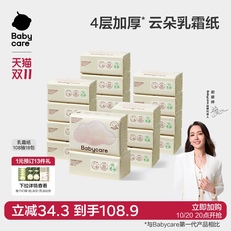 babycare云朵乳霜纸婴儿专用云柔纸巾宝宝专用柔肤卫生抽纸家用