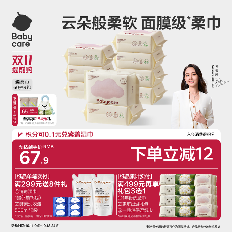 babycare小熊绵柔巾婴儿加厚洗脸
