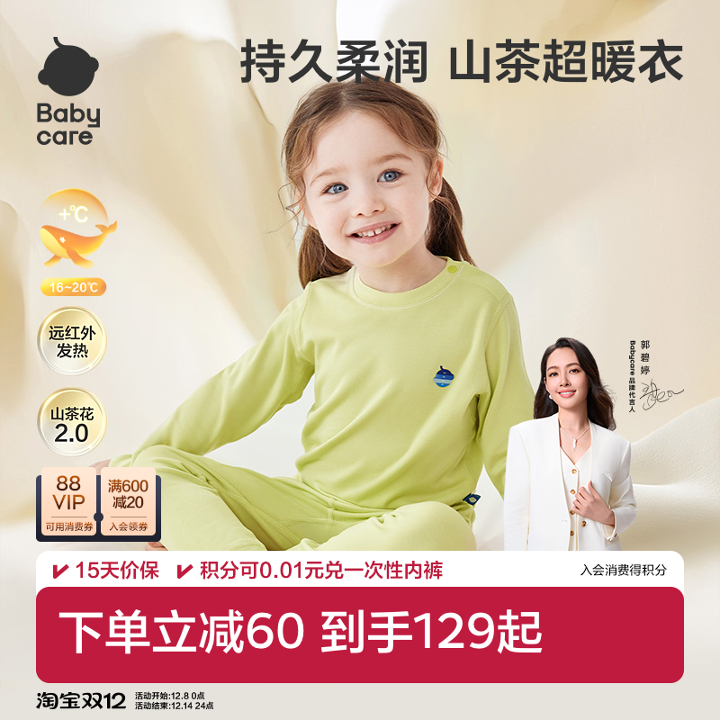 Babycare山茶花保暖内衣套装