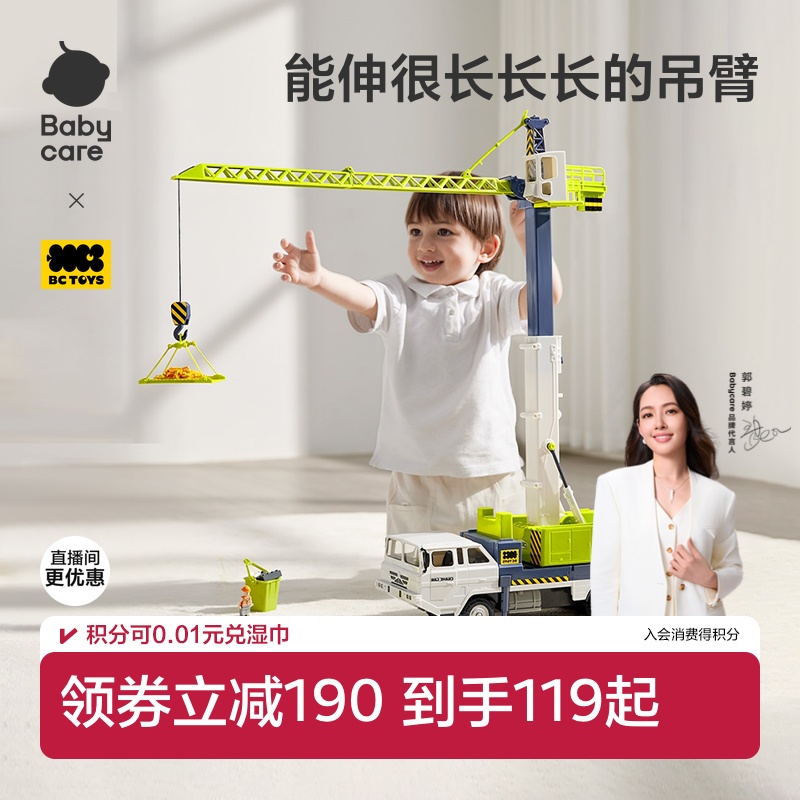 babycare塔吊车多功能玩具惯性车