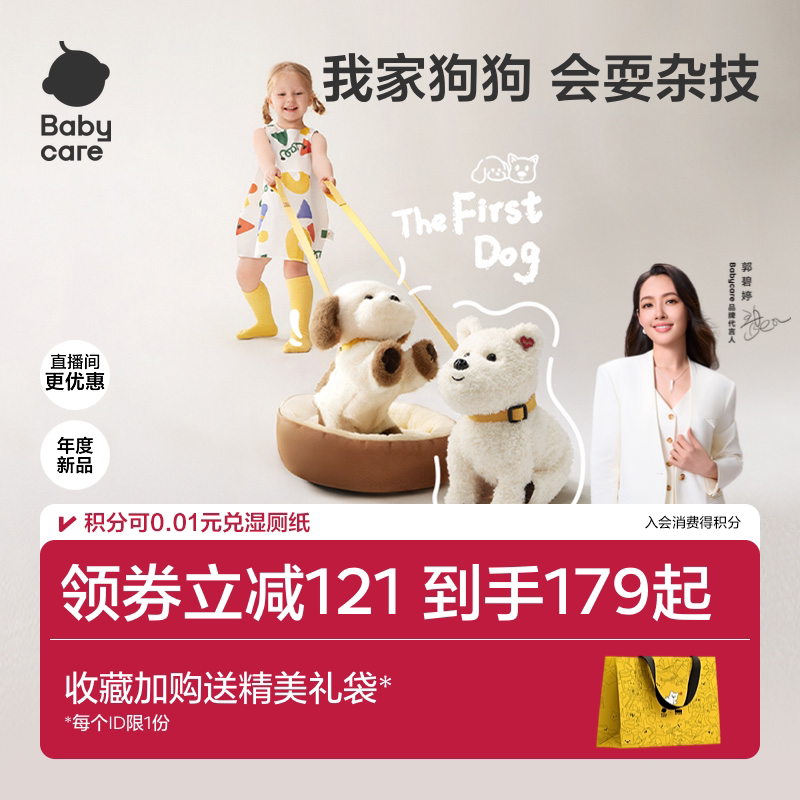 babycare口令狗电动毛绒玩具西高地小狗婴儿儿童周岁礼物幼儿玩偶图片