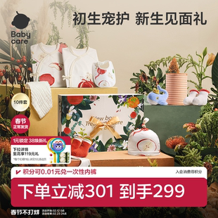babycare新生儿礼盒婴儿衣服出生礼物宝宝用品大全满月初生见面礼