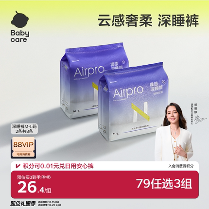 【79任选3组】babycare安睡裤安心裤防漏裸感超薄超长夜安裤2包