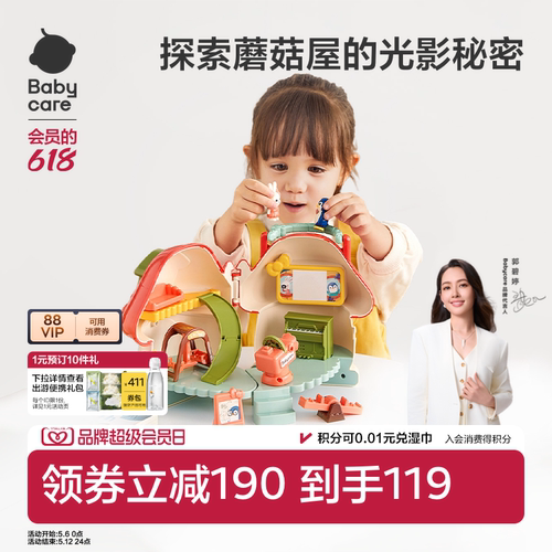 babycare蘑菇屋玩具女孩过家家