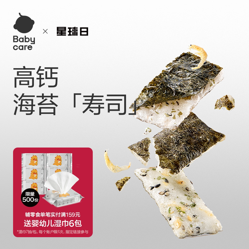 babycare饼干光合星球儿童零食饼干酥脆非油炸高钙海苔脆脆饼