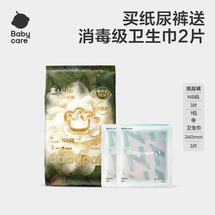 新生儿试用装 babycare山茶纸尿裤 3片 天猫U先