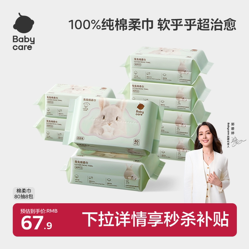 babycare100%纯棉团团兔一次性洗脸巾棉柔巾新生婴儿专用擦脸巾