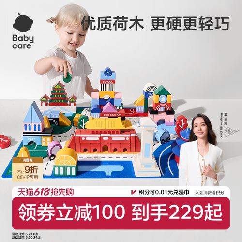 babycare积木男女孩玩具益智拼装