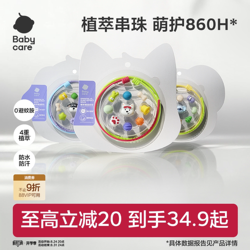babycare精油手串随身户外防护用