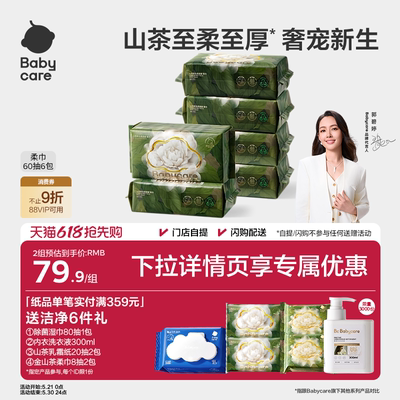 babycare山茶面膜柔巾洗脸巾