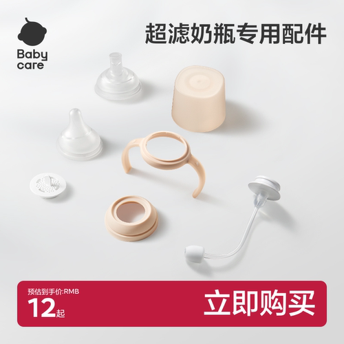 babycare超滤奶瓶配件