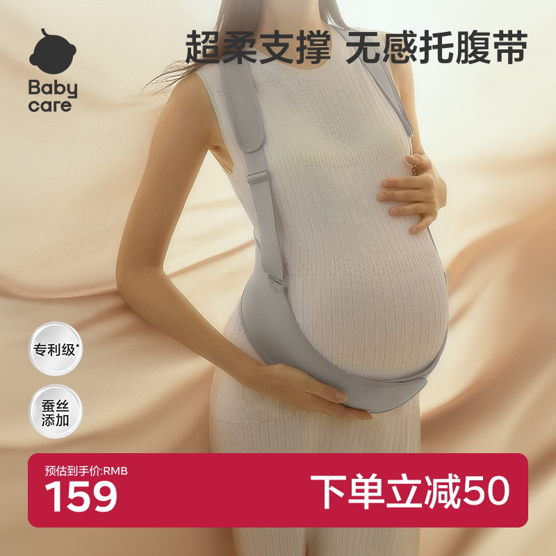 babycare云感环抱托腹带