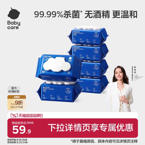 babycare清洁卫生湿巾80抽