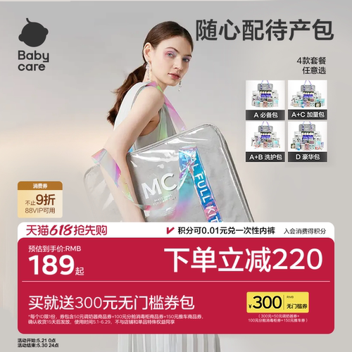 babycare待产包四季入院全套
