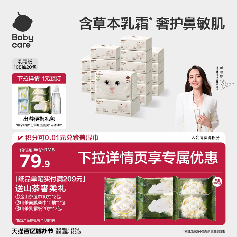 babycare雪柔乳霜纸新生婴儿专用保湿纸积雪草云柔巾柔纸巾卫生纸