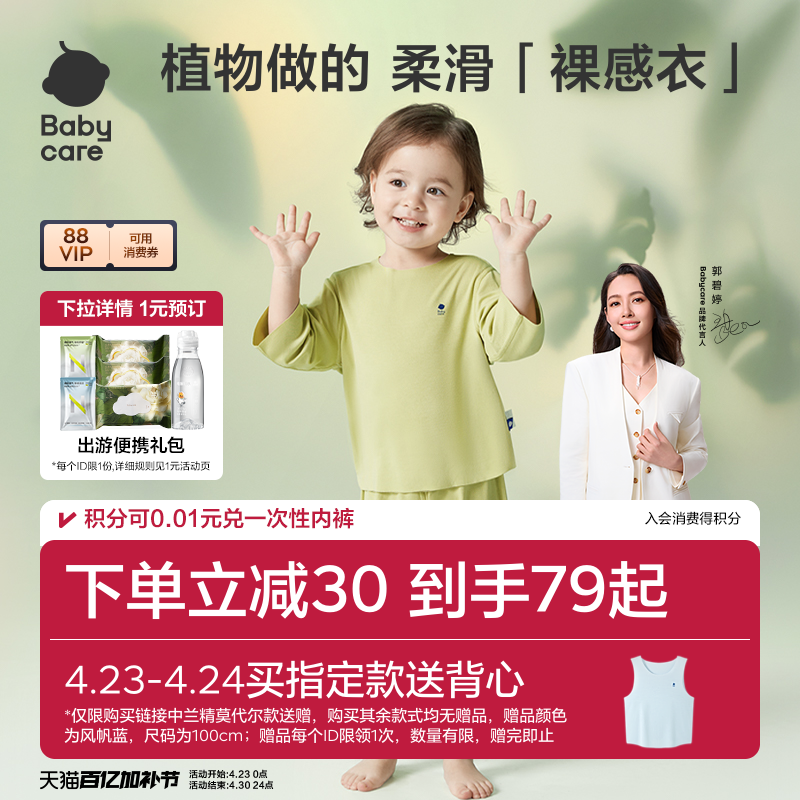 babycare儿童睡衣优可丝女童居家空调服男童春夏宝宝家居服春装