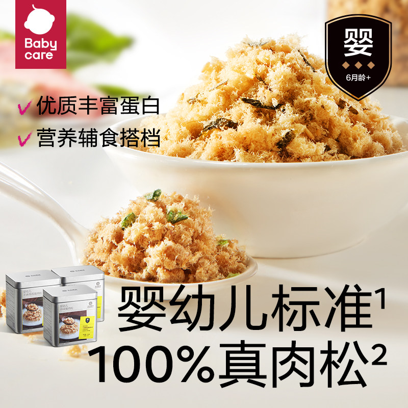 babycare光合星球婴幼儿肉松猪牛肉宝宝儿童营养辅食无添加砂糖