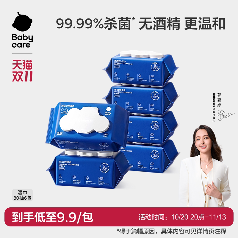 babycare清洁卫生湿巾婴幼儿专用宝宝安全消毒无酒精家用大包装