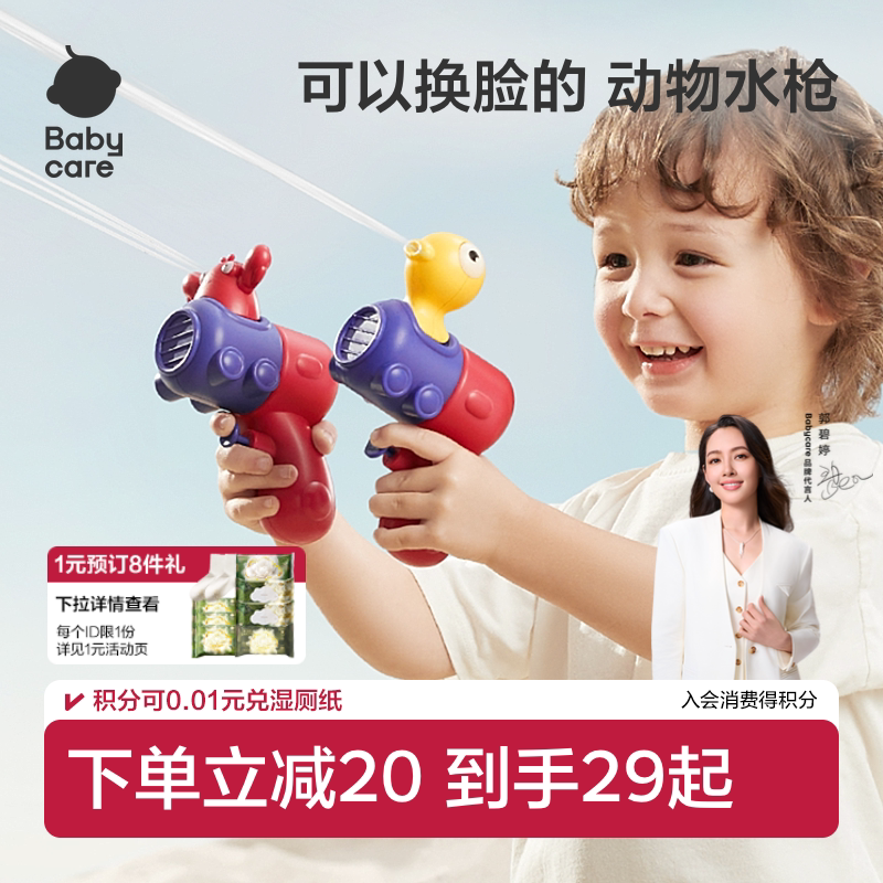 儿童玩具动物小水枪babycare图片