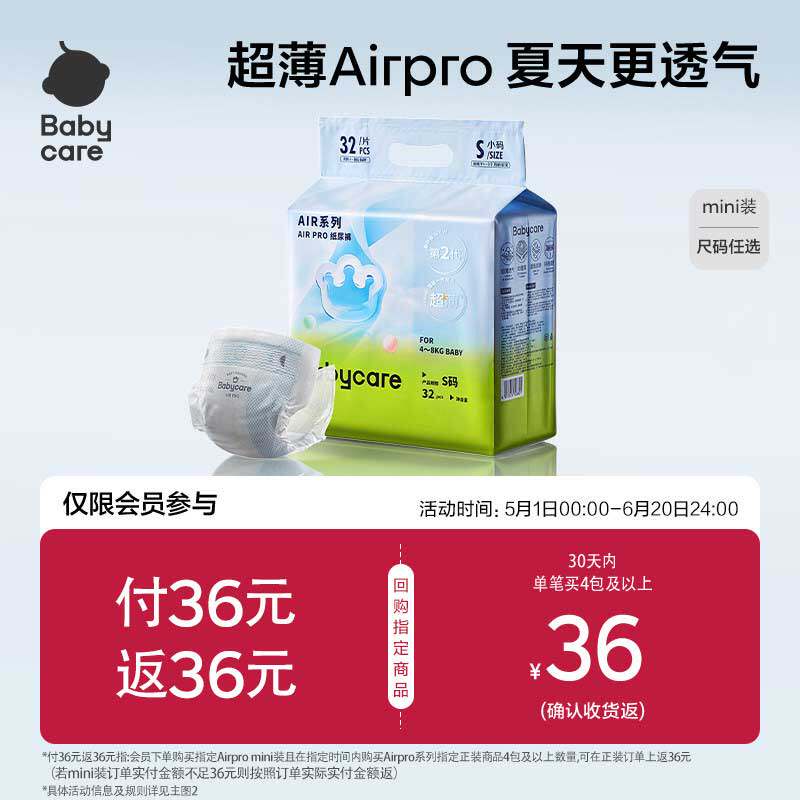 babycare纸尿裤airpro拉拉裤日用超薄透气婴儿宝宝尿不湿Mini装