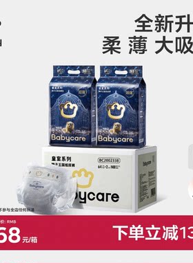 狮子王国纸尿裤babycare超薄透气