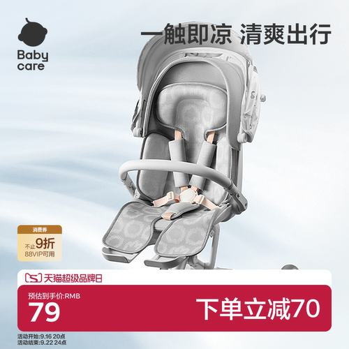 babycare婴儿推车凉席宝宝专用